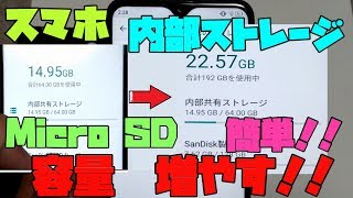 【裏技】スマホ、Micro SDカードを内部ストレージ化する方法 解説 【アレッサ】 [upl. by Jarus]