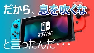 Switchが、それを読まない危機の禁止事項 [upl. by Rigby]