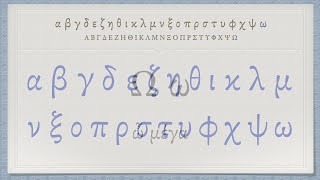 The Greek Alphabet Koine Era Pronunciation [upl. by Cordell]