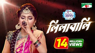 Lilabali  Labiba  ACI XTRA FUN CAKE CHANNEL i GAANER RAJA  Channel i TV [upl. by Akirret]