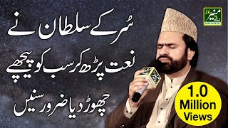 Best Naat In The World  Syed Zabeeb Masood  Beautiful Naat Sharif 2019 [upl. by Llemert]