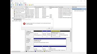 Не получатся разметить пространство на диске в Windows 10 [upl. by Gui]