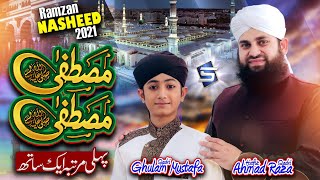 Ramadan Nasheed  Mustafa Mustafa  Ramzan Naat  Ahmed Raza Qadri amp Ghulam Mustafa Qadri  Studio5 [upl. by Llerral977]