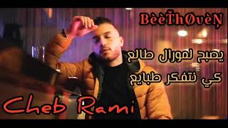 Cheb rami 2020  kiraki fi Galbi  كيراكي في قلبي ©  EXCLUSIVE Live  By BèèŤhØvèŅ [upl. by Lehcsreh]