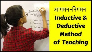 Inductive amp Deductive Method for HTETSUPERTETUPTETCTETKVSDSSSB  आगमन व निगमन विधियाँ [upl. by Loggins]