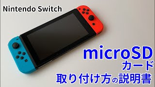 Nintendo Switch microSDカードの取り付け方 任天堂 [upl. by Esil]