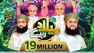 Milad Rahy Ga  Rabi ul Awal Naat 2020 Hafiz Tahir Qadri [upl. by Hotze]