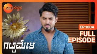 Amulyaಗೆ ಬಳೆಗಳನ್ನು ಉಡುಗೊರೆಯಾಗಿ ನೀಡಿದ Vedanth  Gattimela  Full Ep 1004  ZEE Kannada [upl. by Efi897]