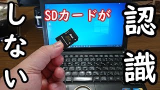 PCでSDカードが認識しなくなったときの解決方法 [upl. by Dela820]