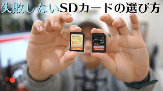 【失敗しないSDカードの選び方】３種類のSDカードでデータ転送速度を計測して違いを検証してみた結果 [upl. by Whitver]