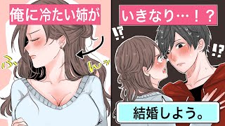 【恋愛】血の繋がっていない弟姉「俺は養子なんだろ？」⇒能天気な姉ちゃんの一言で結婚。俺は本当の家族になった【告白馴れ初め】 [upl. by Sokem]