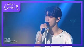 TOMORROW X TOGETHER  0X1LOVESONG feat Seori 유희열의 스케치북You Heeyeol’s Sketchbook  KBS 210618 방송 [upl. by Ayotol]